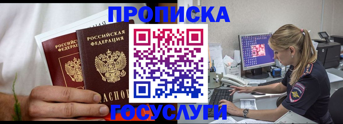 купить прописку в Дубне