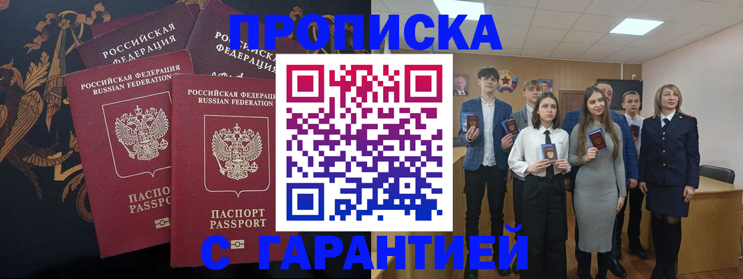 временная регистрация 2025 в Дубне
