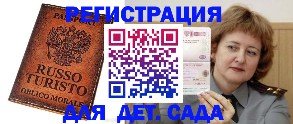 прописка для работы в Дубне