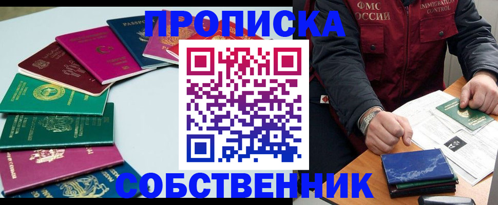 временная регистрация в Дубне